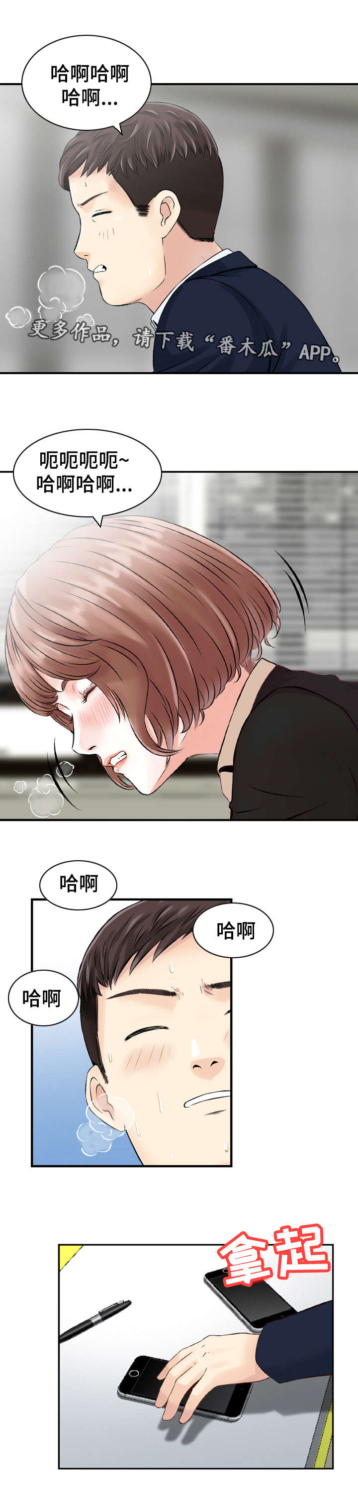 人生过渡点漫画,第44章：行动3图