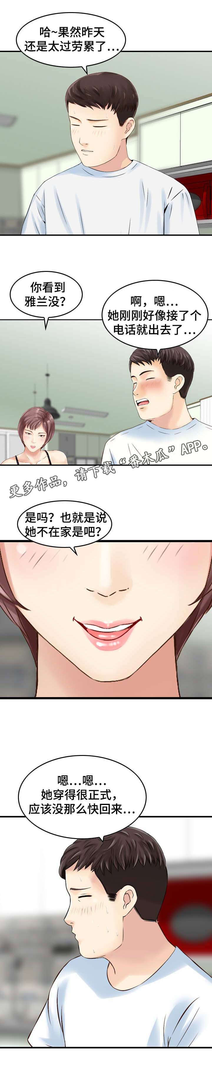 人生过渡点漫画,第31章： 慌张4图