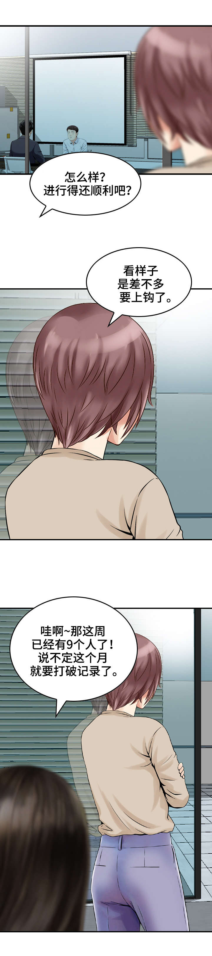 人生过渡点漫画,第25章：救星1图