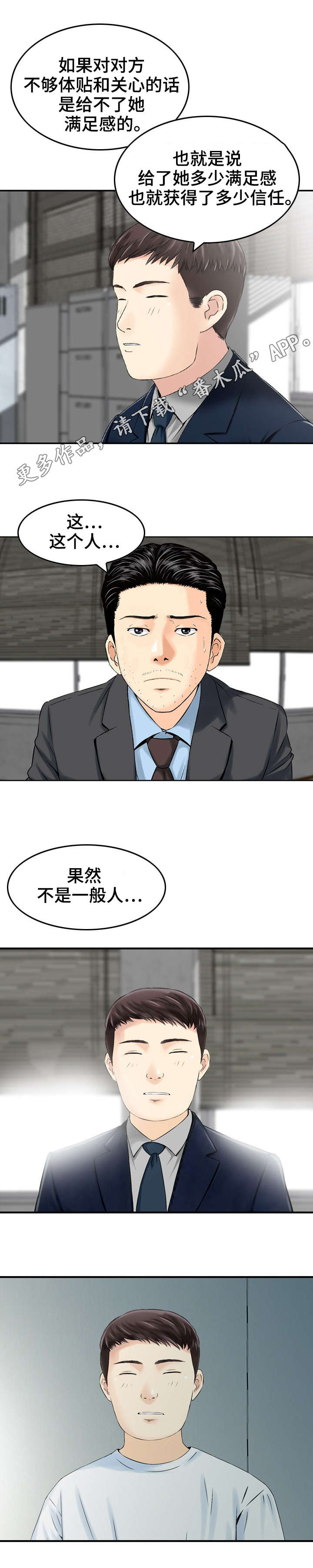 人生过渡点漫画,第16章：误差5图