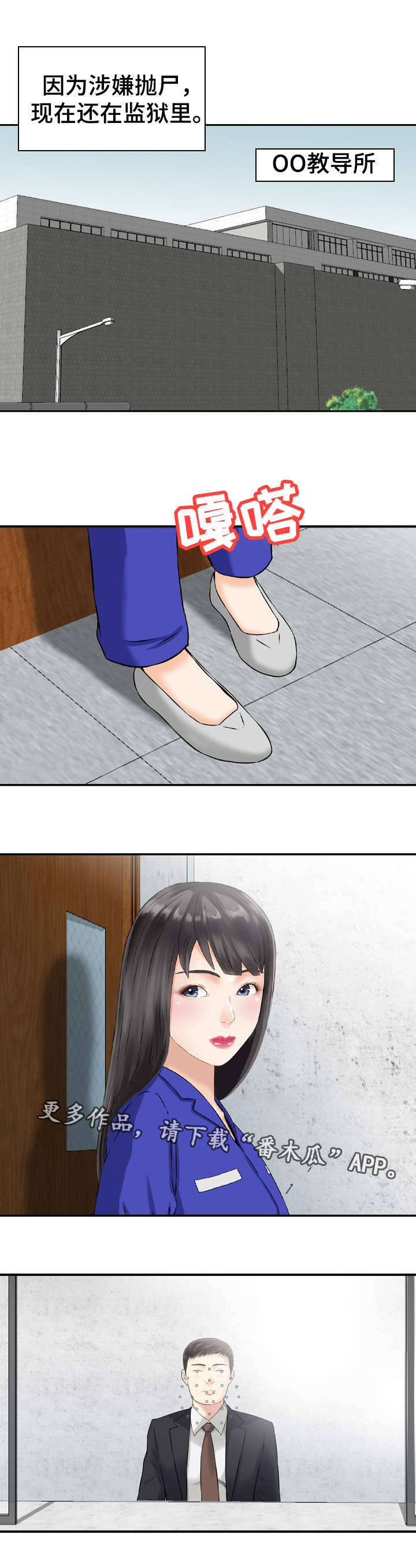 人生过渡点漫画,第45章：证据2图