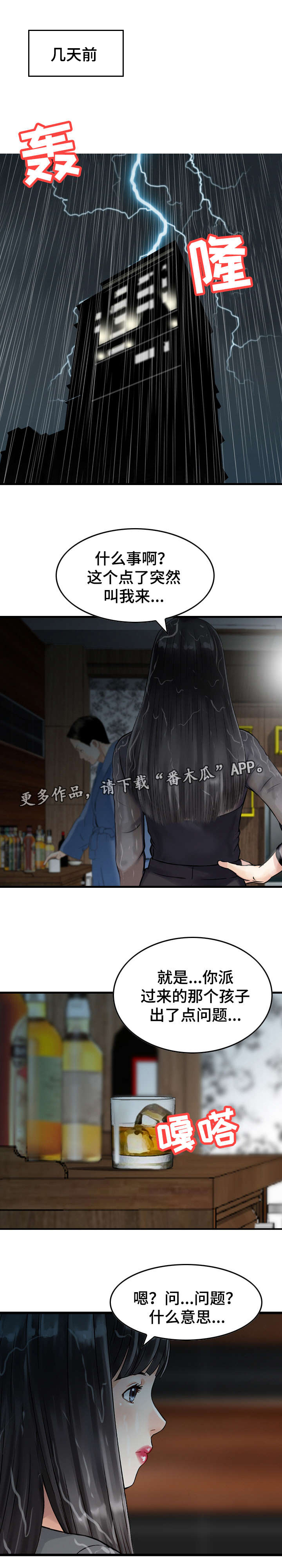 人生过渡点漫画,第40章：问题3图