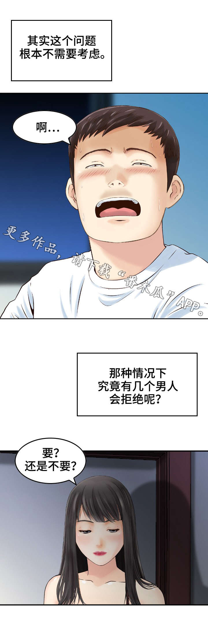 人生过渡点漫画,第14章：同意1图