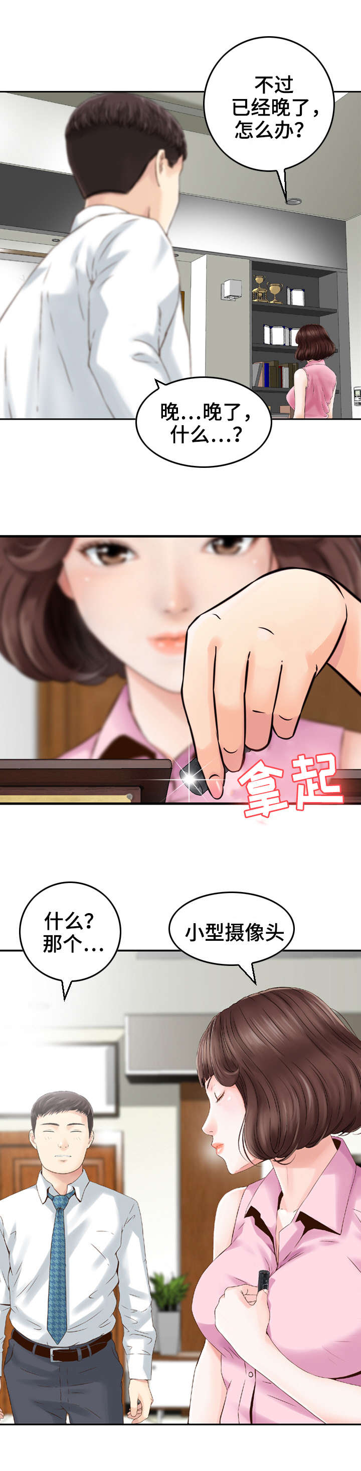 人生过渡点漫画,第2章：威胁4图