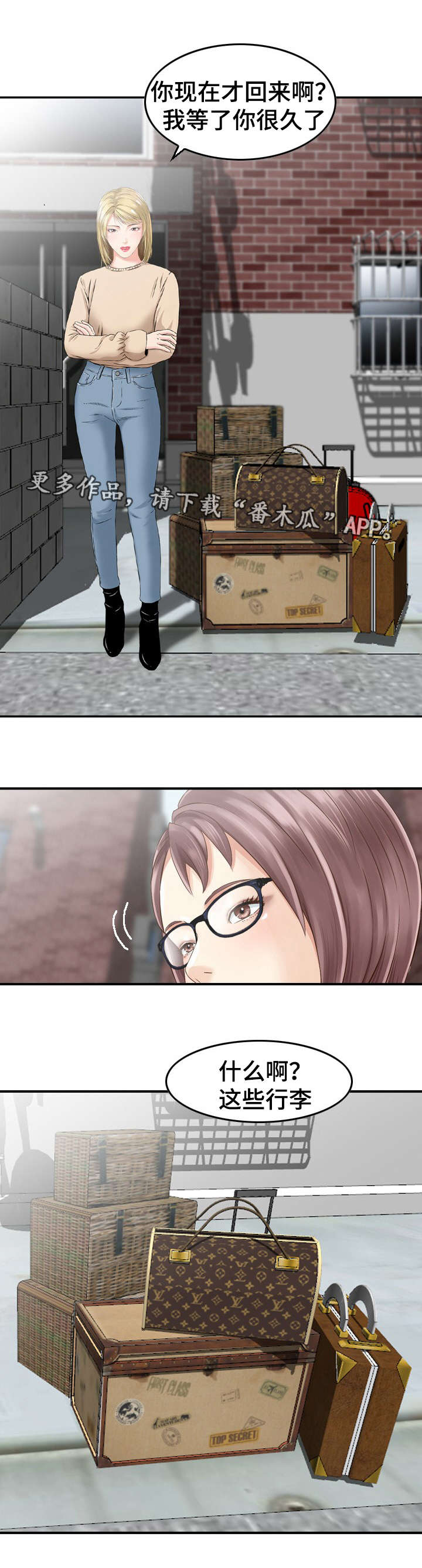 人生过渡点漫画,第35章：迷茫2图