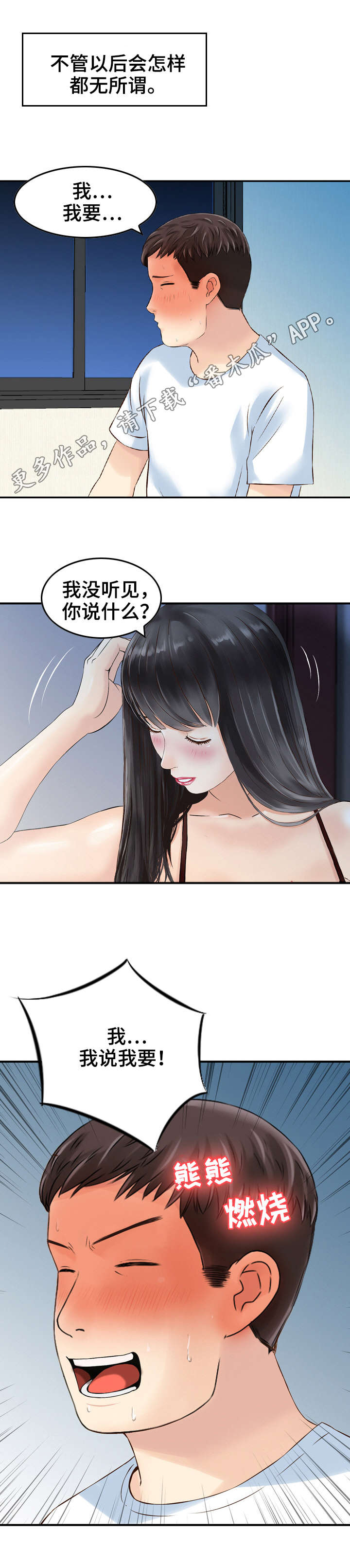 人生过渡点漫画,第14章：同意2图