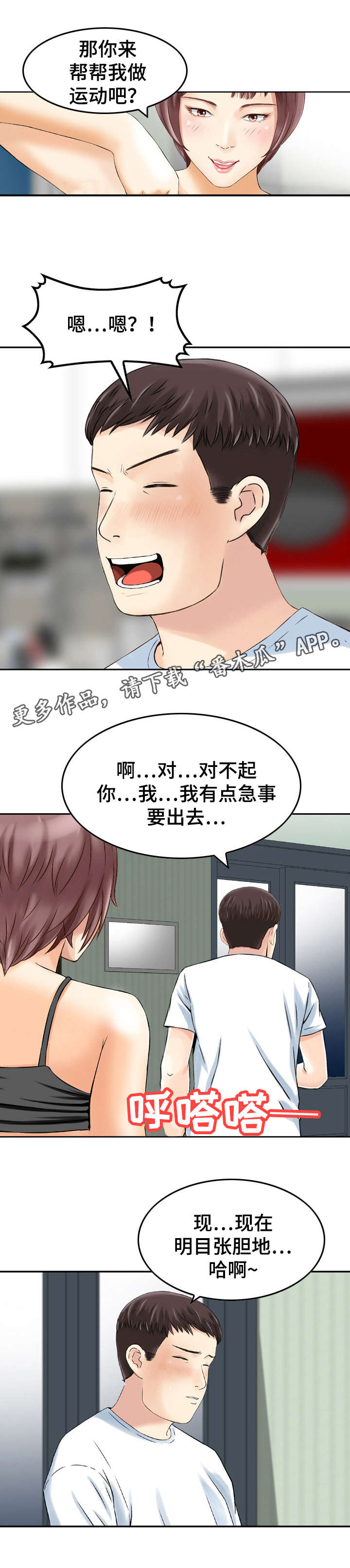 人生过渡点漫画,第31章： 慌张5图