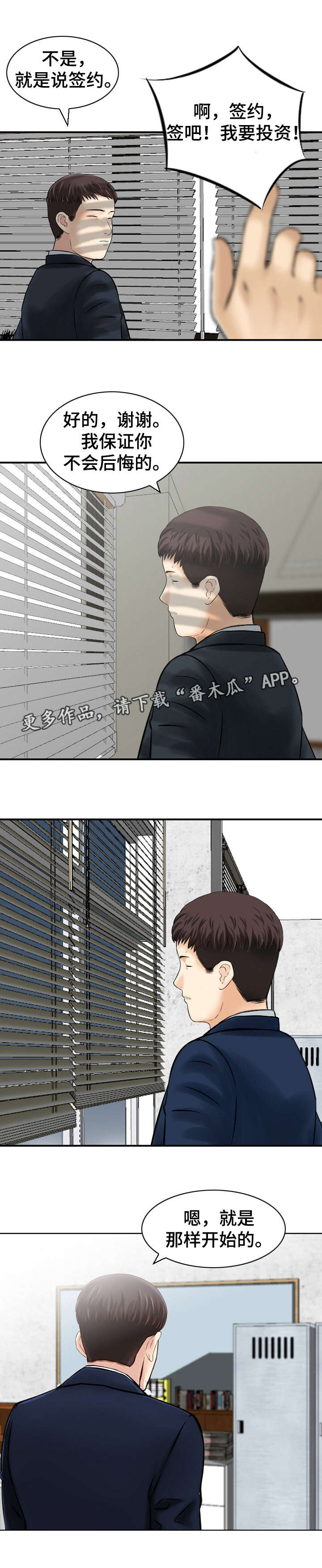 人生过渡点漫画,第46章：手段2图