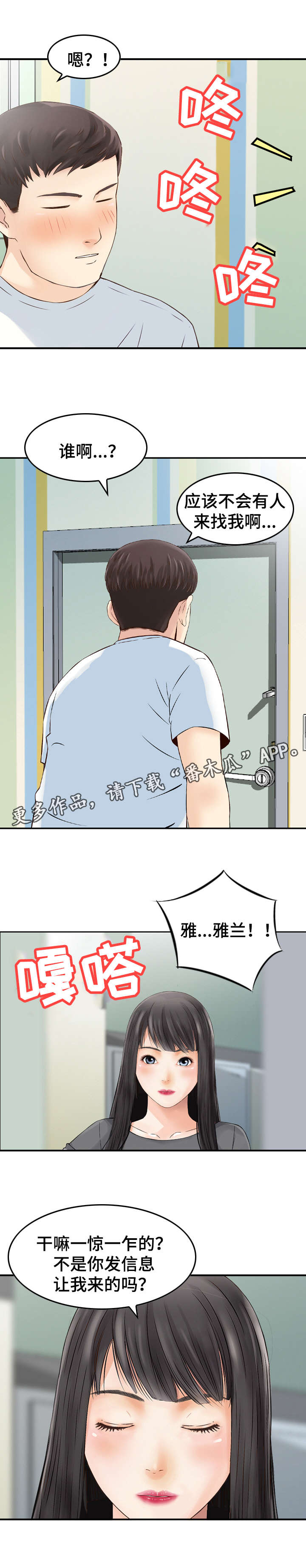 人生过渡点漫画,第32章： 工作5图