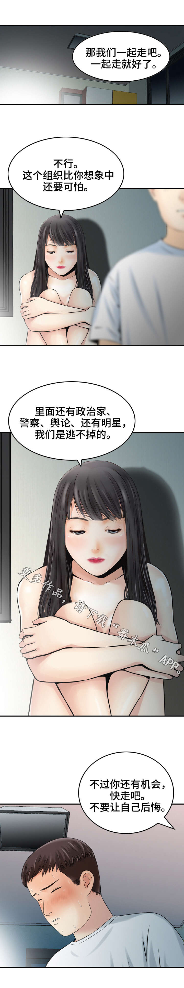 人生过渡点漫画,第16章：误差1图