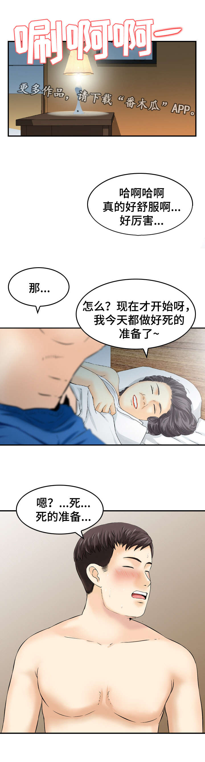 人生过渡点漫画,第35章：迷茫3图