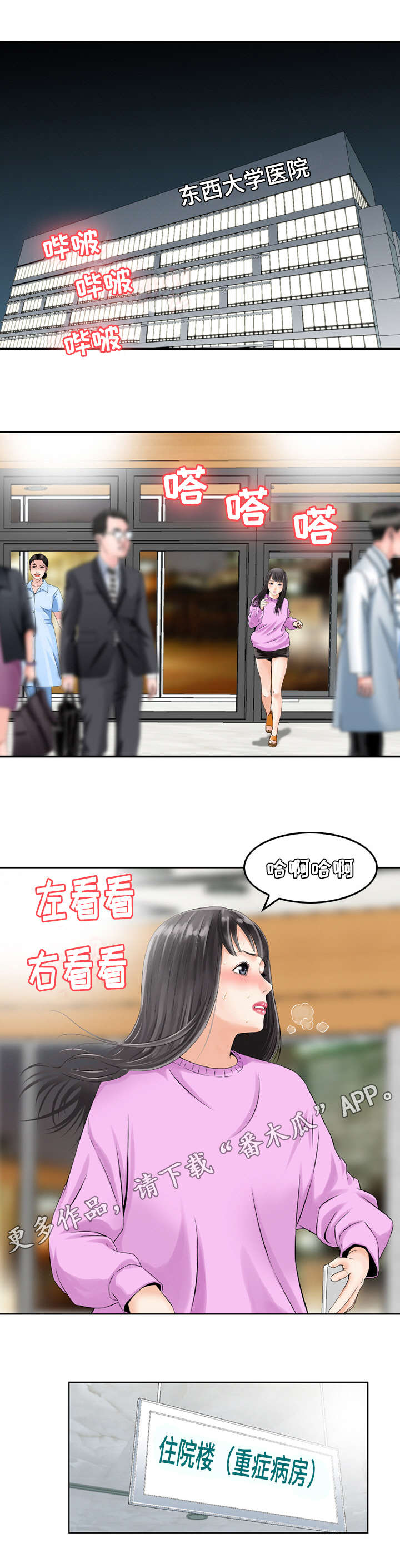 人生过渡点漫画,第22章：住院2图
