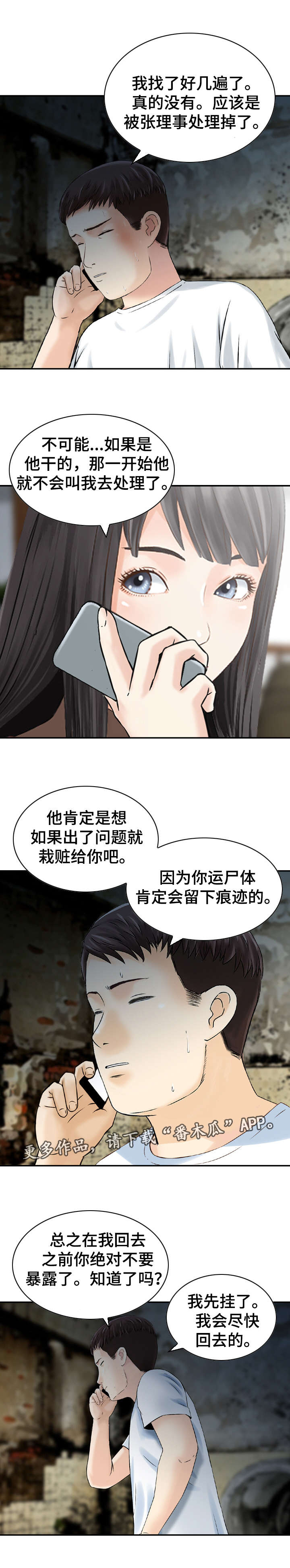 人生过渡点漫画,第42章：处理2图