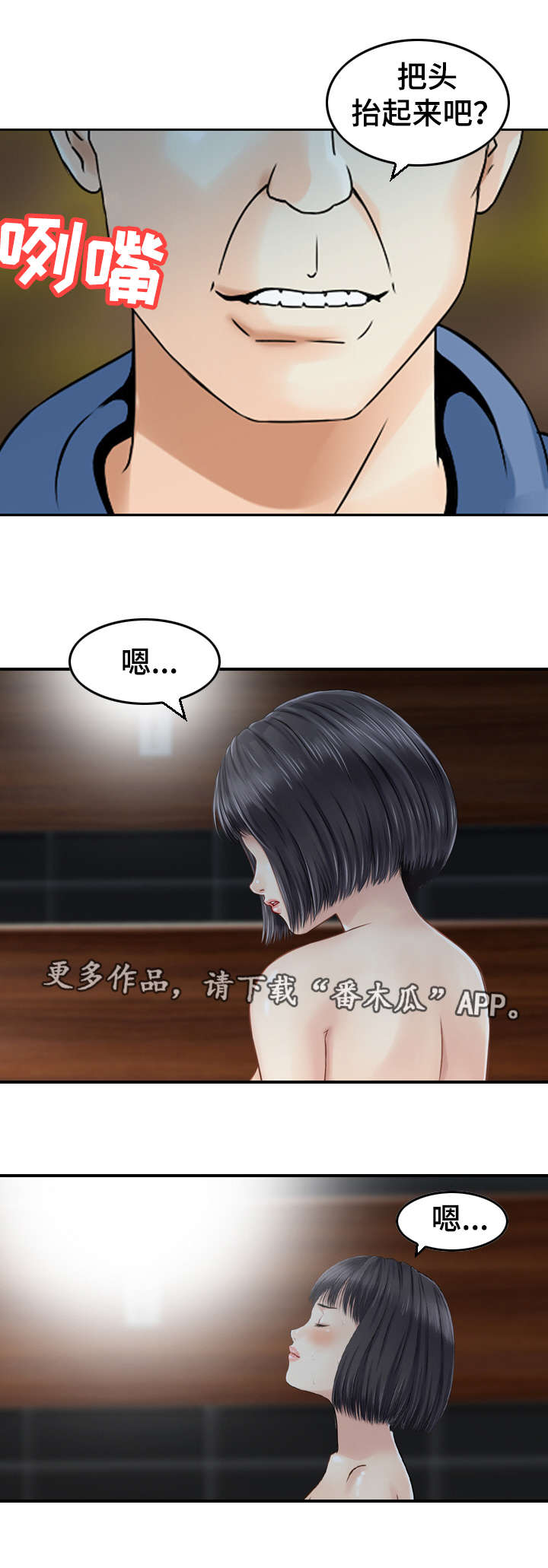 人生过渡点漫画,第38章：机会4图