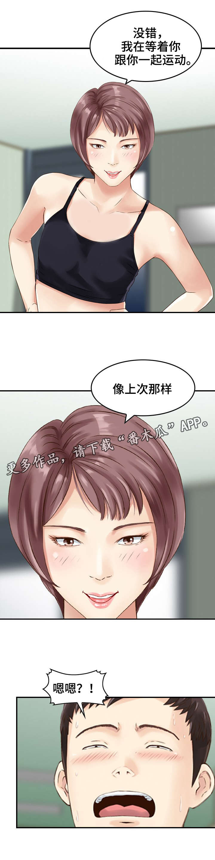 人生过渡点漫画,第27章：运动5图