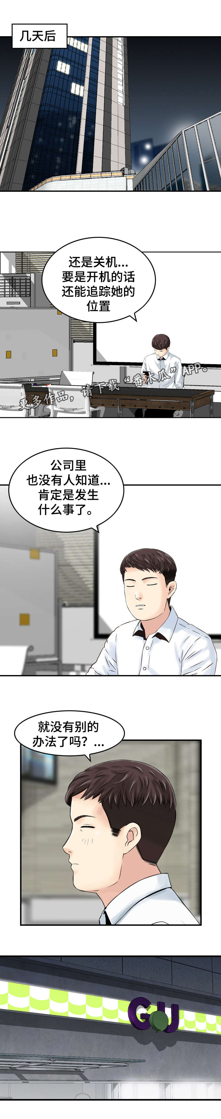 人生过渡点漫画,第39章：寻找3图