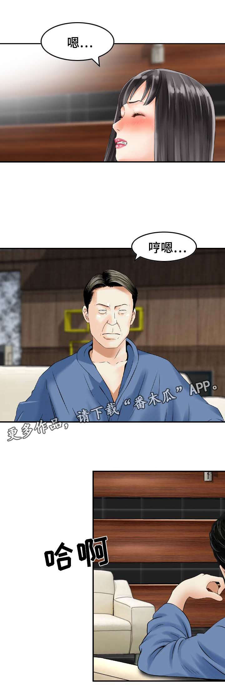 人生过渡点漫画,第31章： 慌张2图