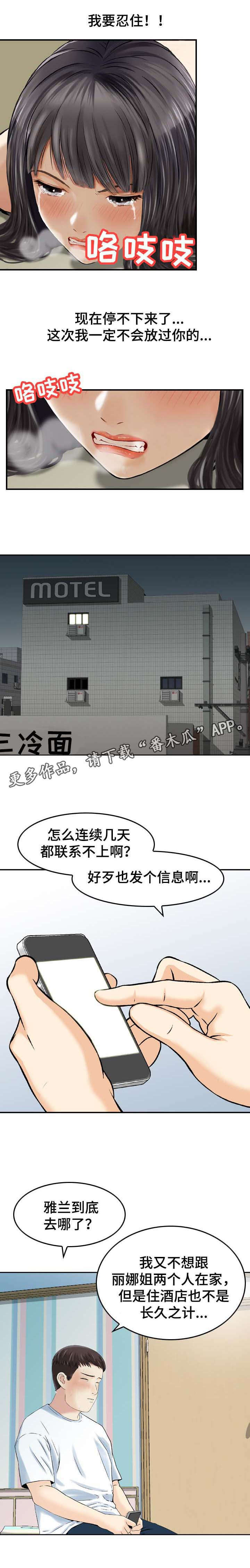 人生过渡点漫画,第32章： 工作4图