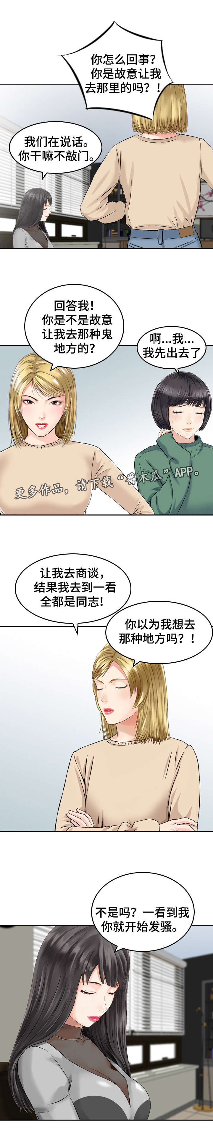 人生过渡点漫画,第37章：故意1图