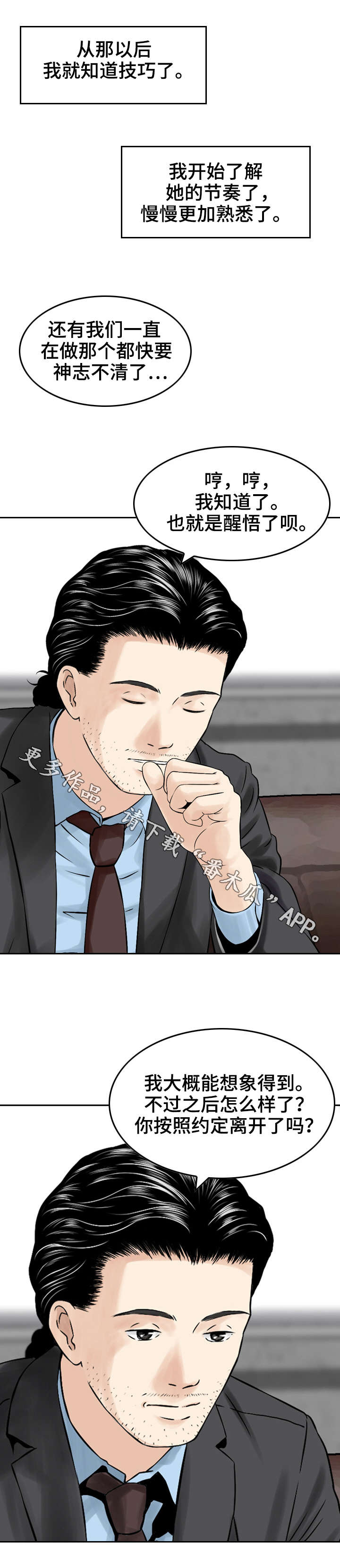 人生过渡点漫画,第16章：误差3图