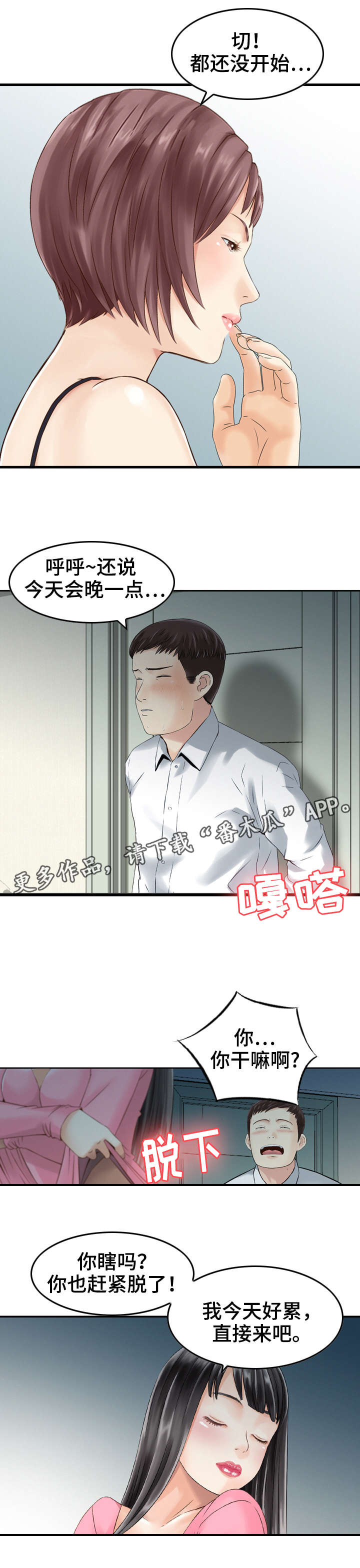 人生过渡点漫画,第28章：请求4图