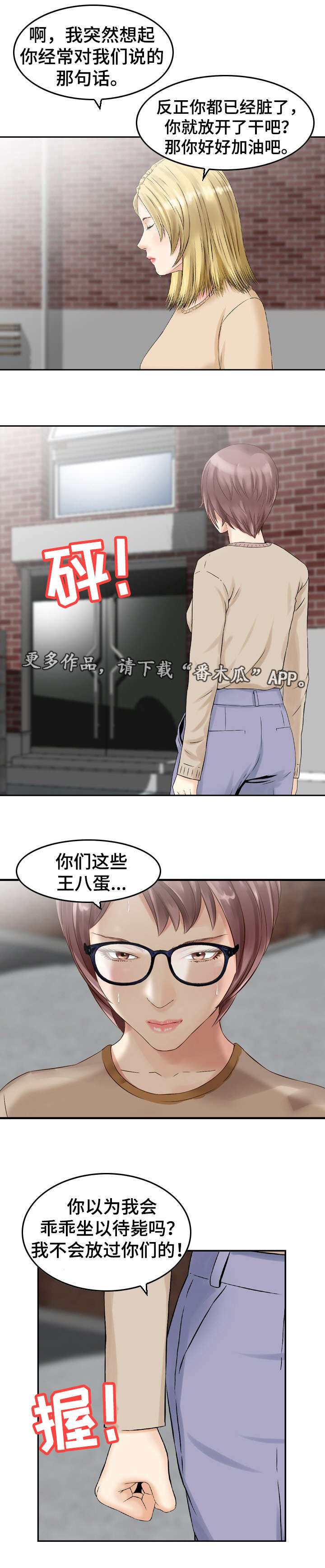 人生过渡点漫画,第35章：迷茫4图