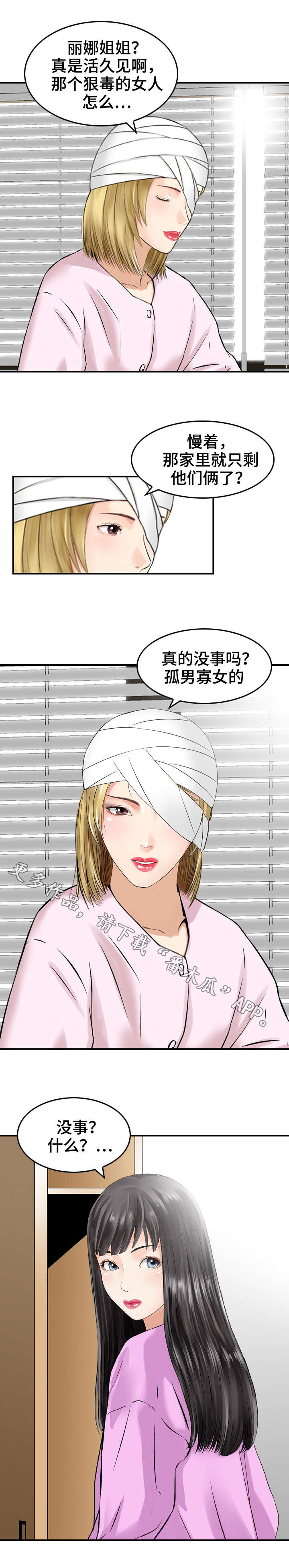 人生过渡点漫画,第23章：照顾5图