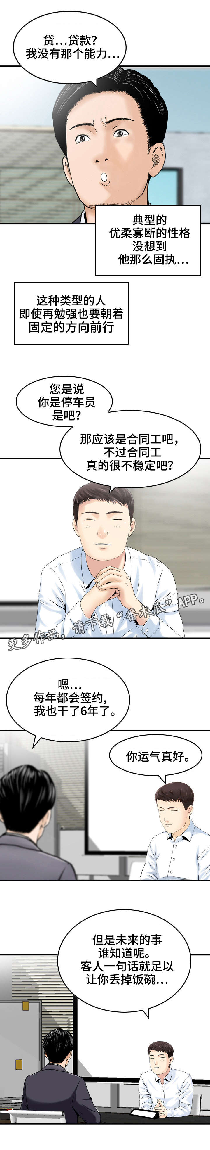 人生过渡点漫画,第25章：救星5图