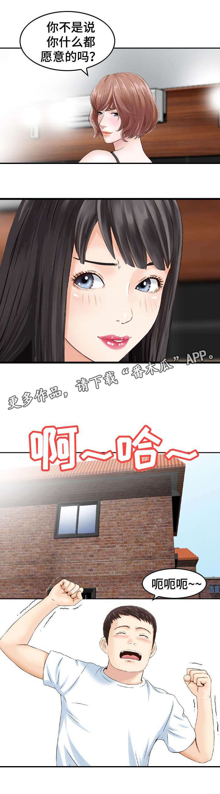 人生过渡点漫画,第31章： 慌张3图