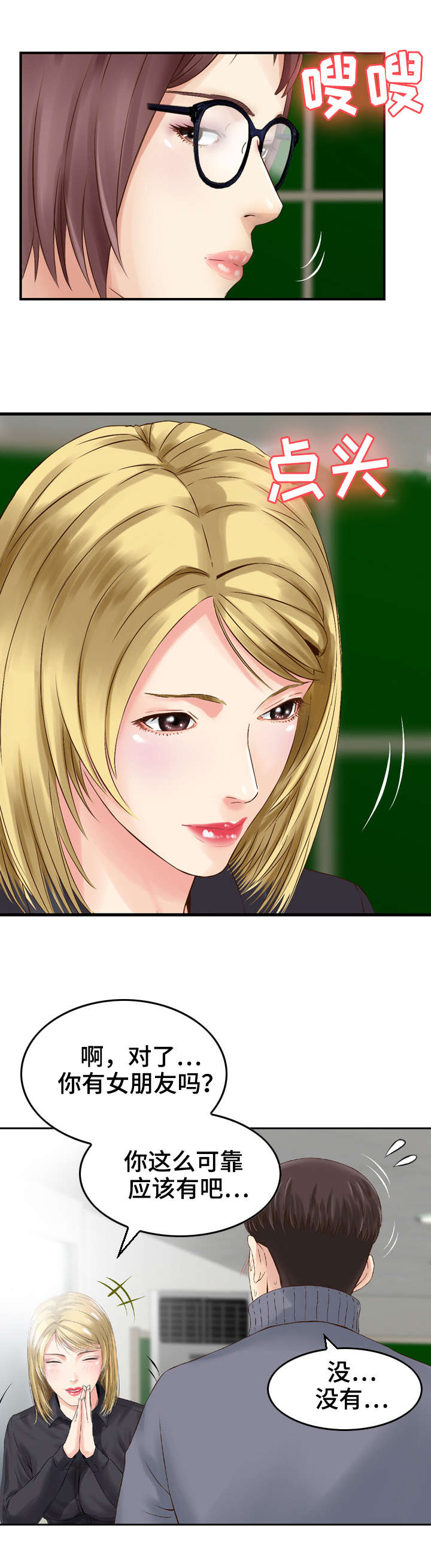 人生过渡点漫画,第4章：算计1图