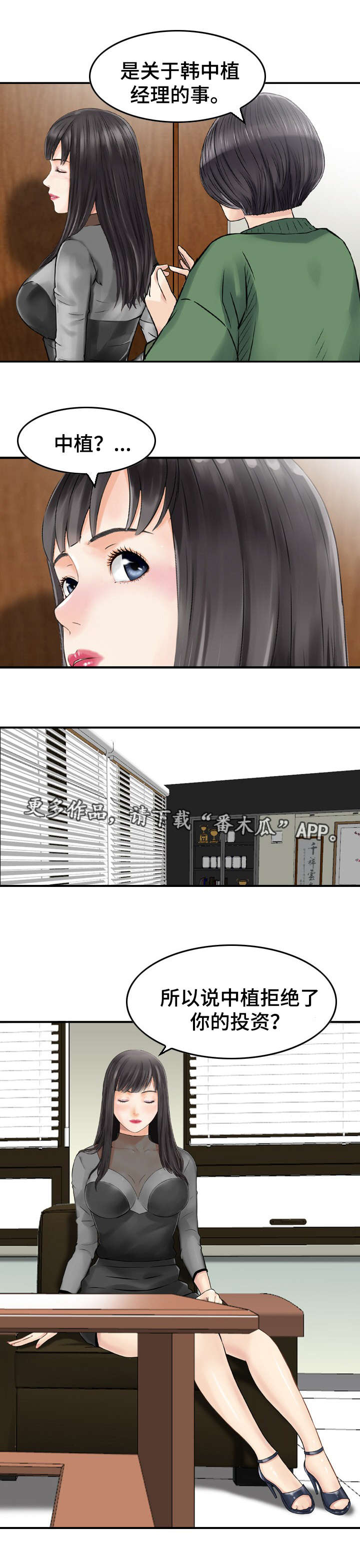 人生过渡点漫画,第37章：故意3图