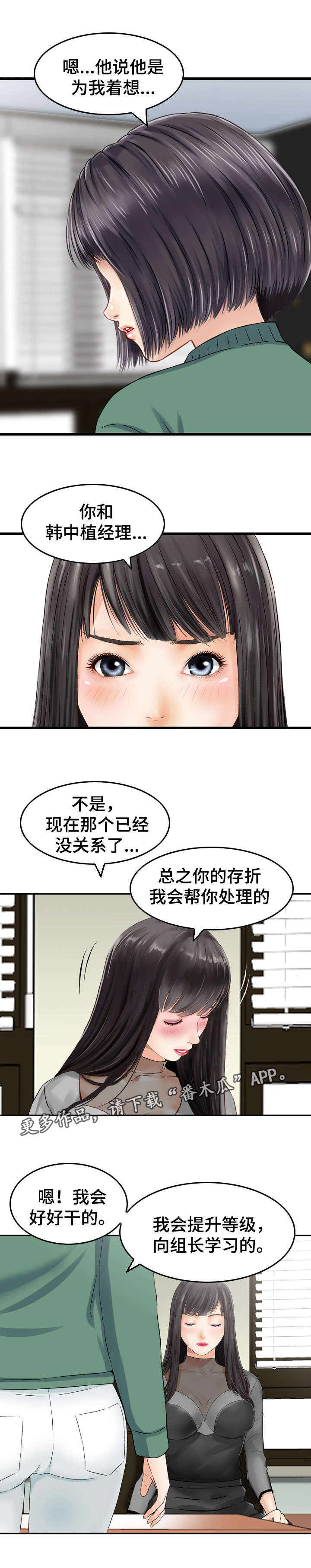 人生过渡点漫画,第37章：故意4图