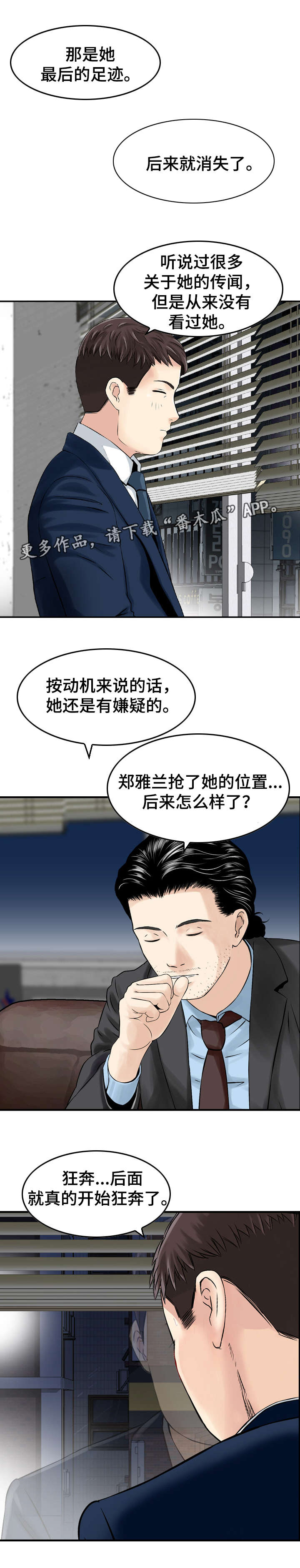 人生过渡点漫画,第35章：迷茫5图