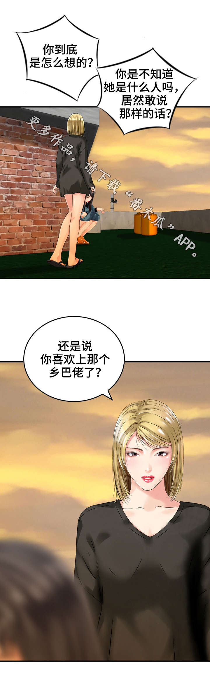 人生过渡点漫画,第11章：关心3图