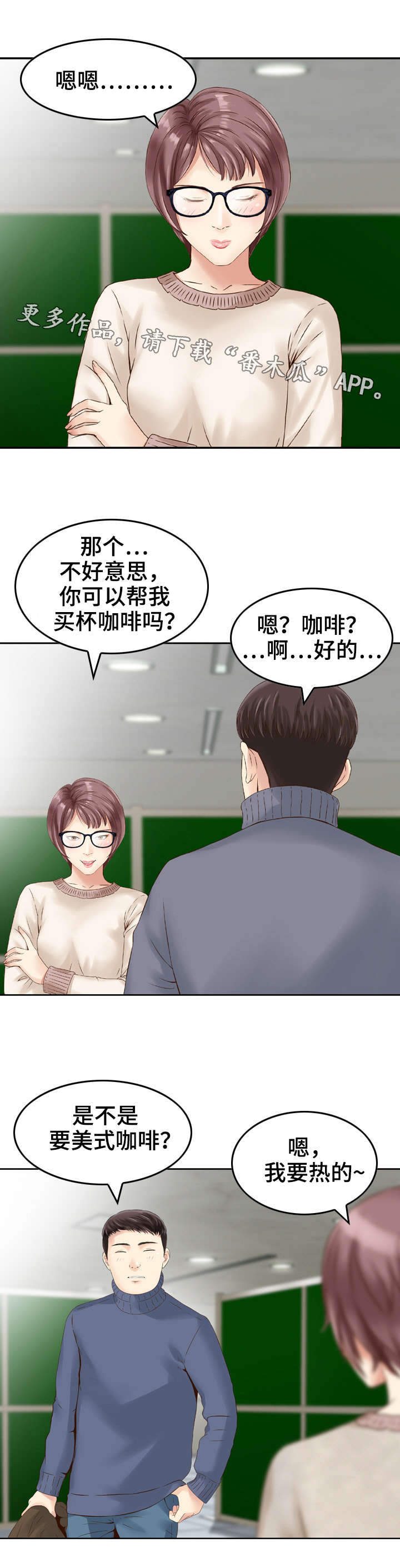 人生过渡点漫画,第17章：诱导3图