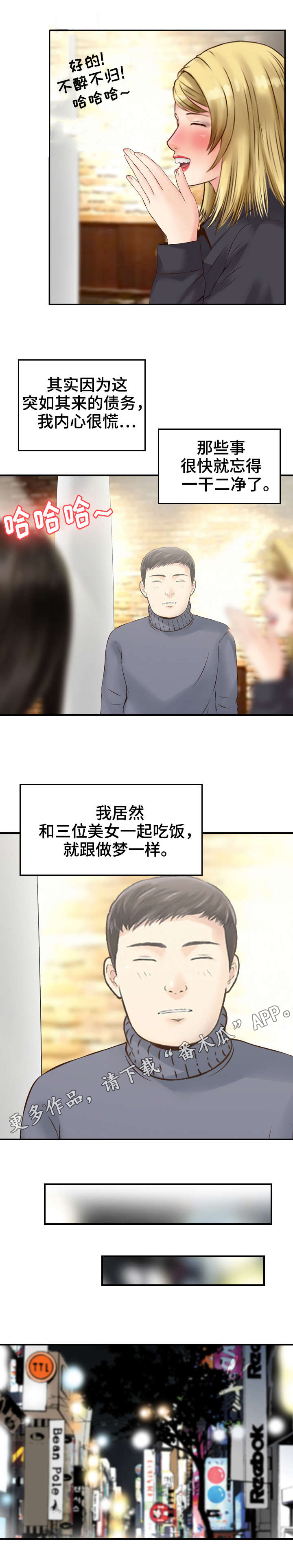 人生过渡点漫画,第5章：护送5图