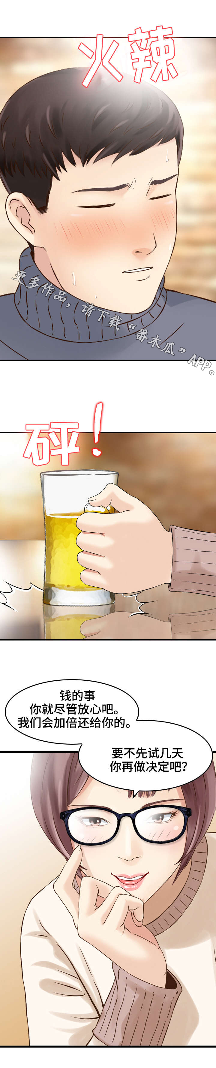 人生过渡点漫画,第7章：同居1图
