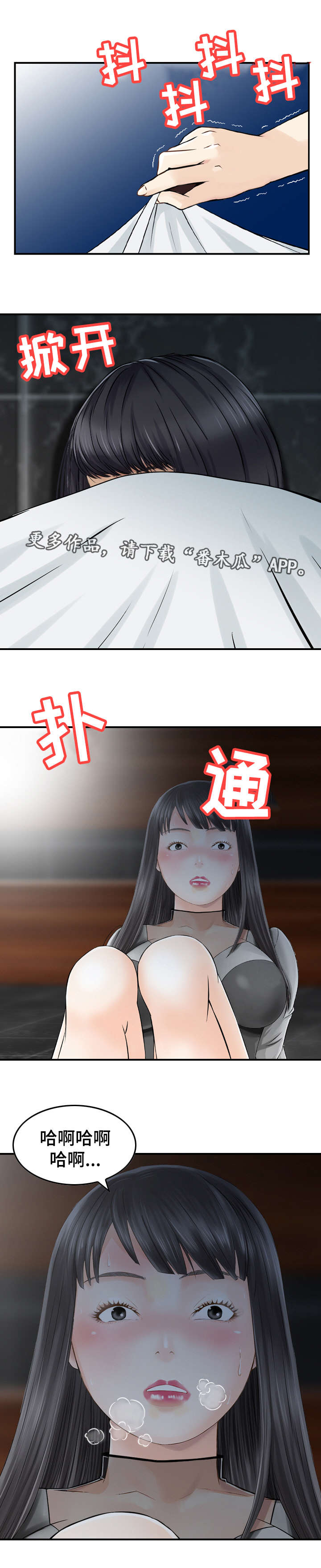 人生过渡点漫画,第41章：死亡3图