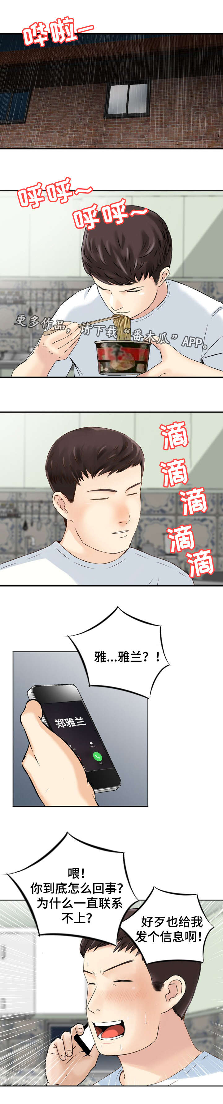 人生过渡点漫画,第39章：寻找1图