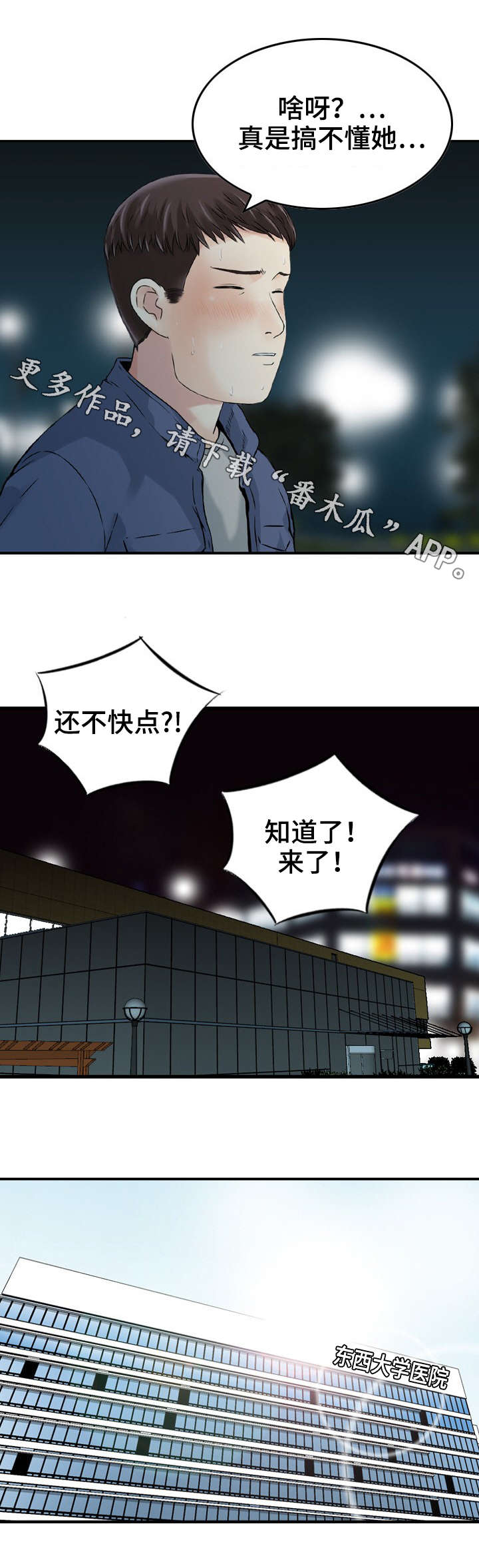 人生过渡点漫画,第23章：照顾2图