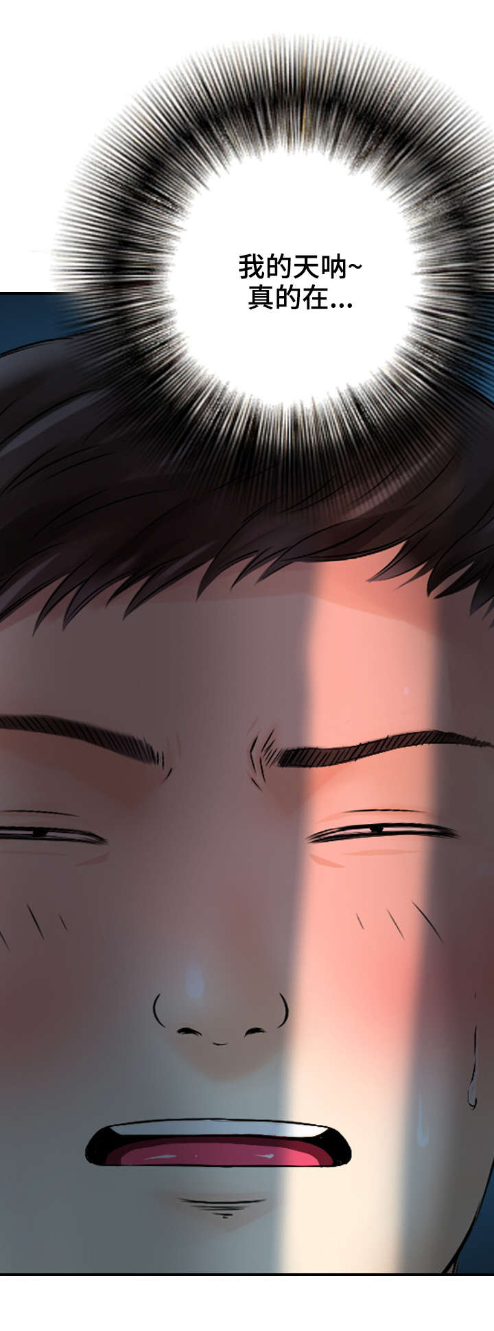 人生过渡点漫画,第9章：享受3图