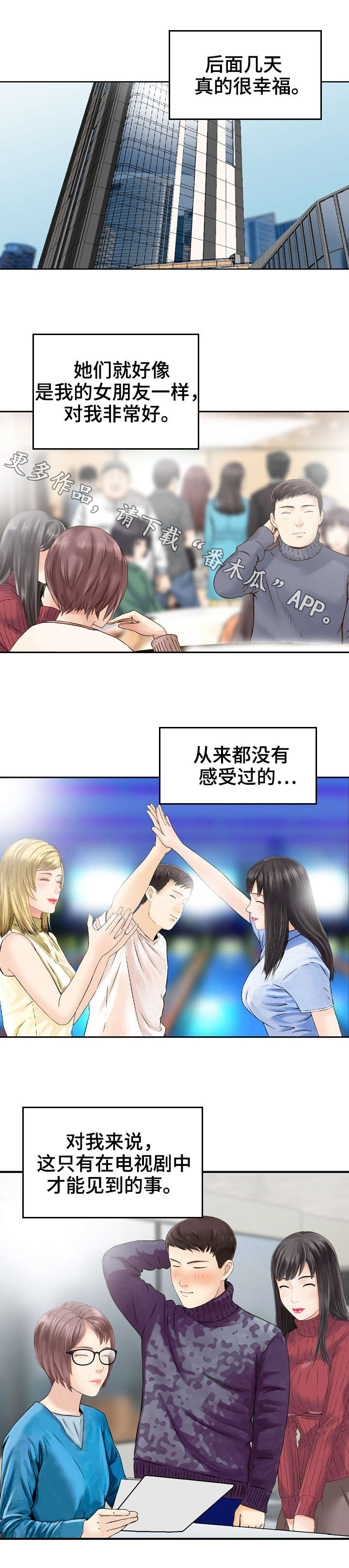 人生过渡点漫画,第7章：同居1图