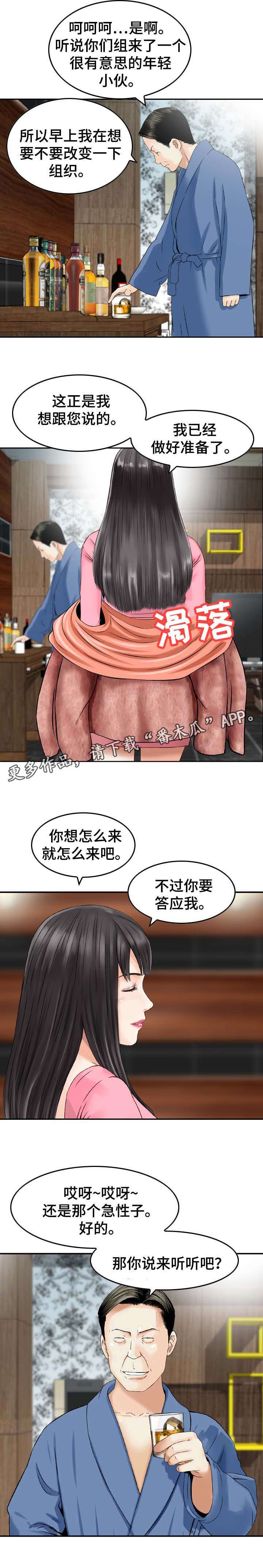 人生过渡点漫画,第31章： 慌张1图