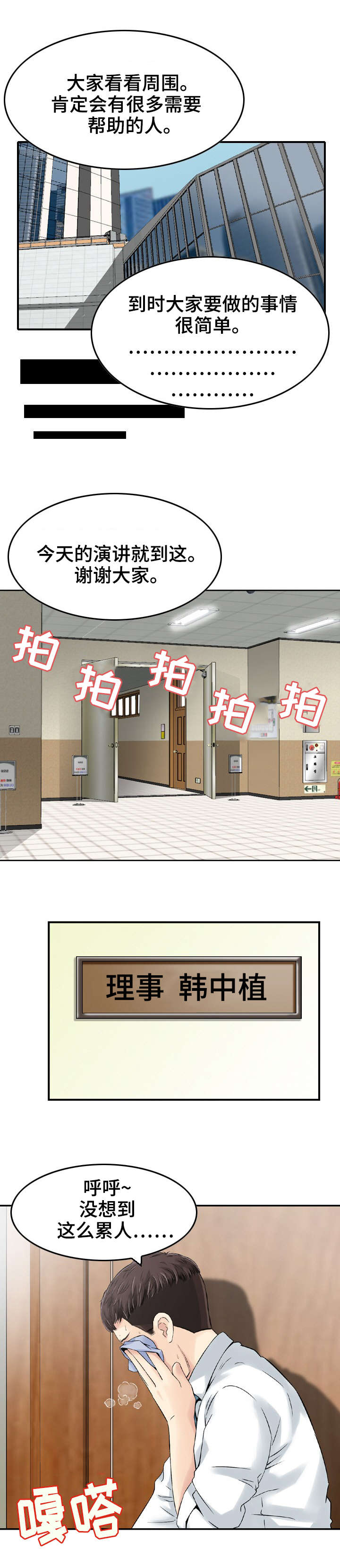 人生过渡点漫画,第1章：成功人士3图
