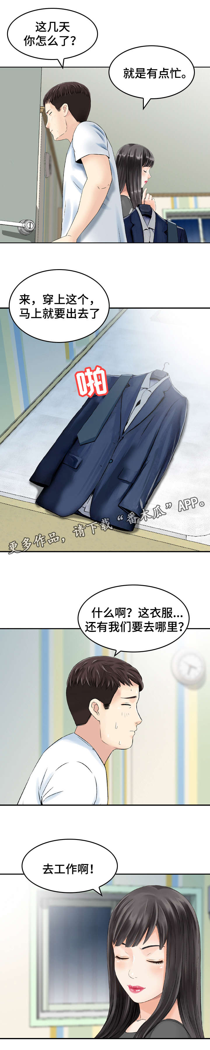 人生过渡点漫画,第32章： 工作1图