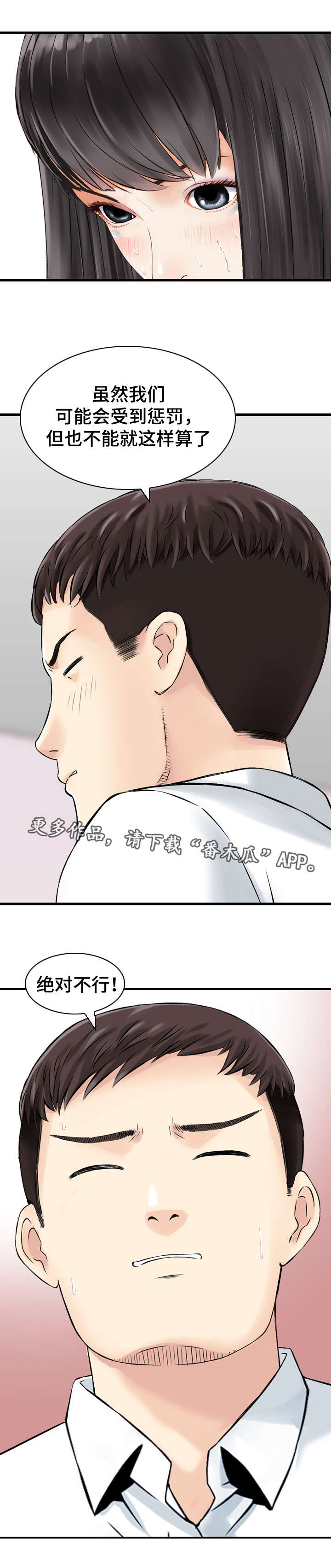 人生过渡点漫画,第42章：处理4图