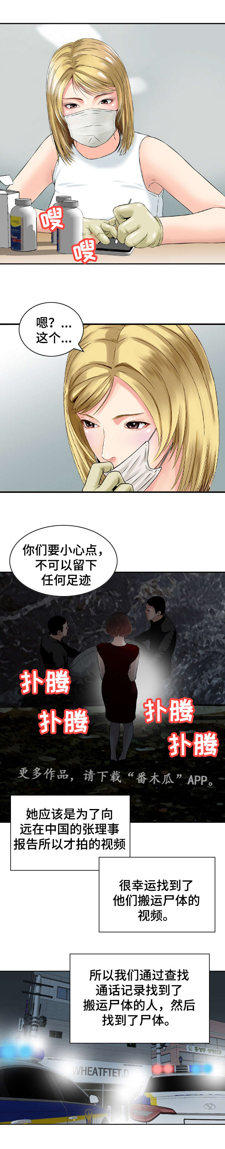 人生过渡点漫画,第45章：证据5图