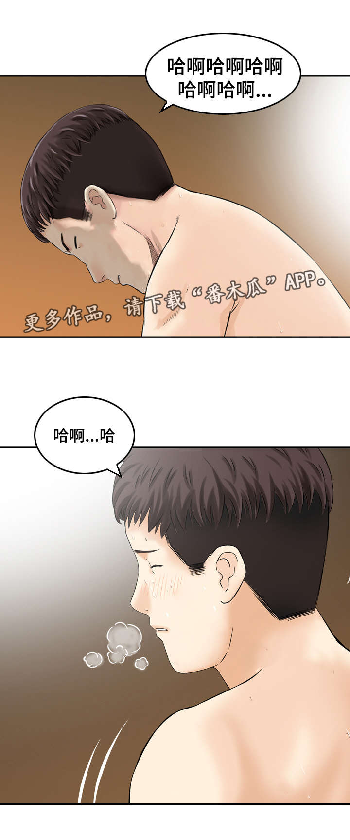 人生过渡点漫画,第35章：迷茫2图
