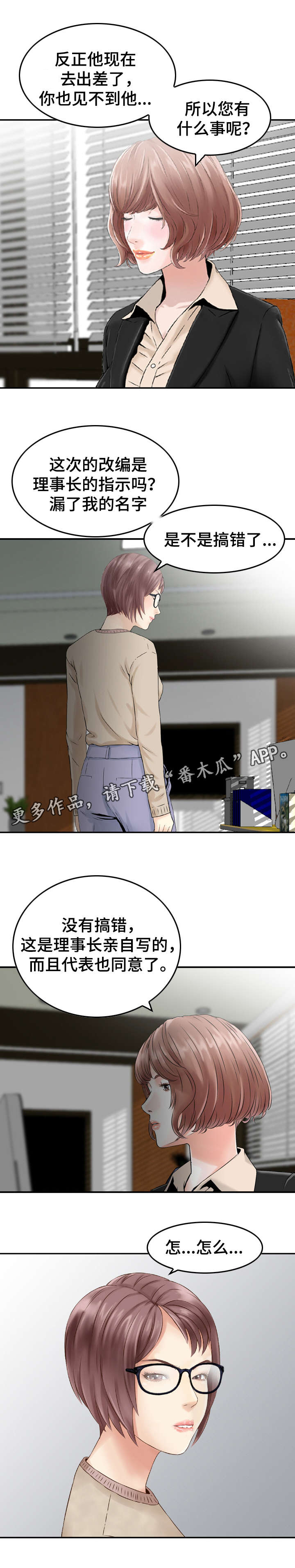 人生过渡点漫画,第34章：搞鬼5图