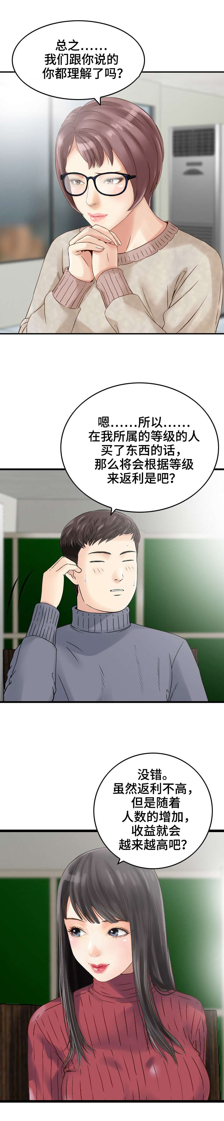 人生过渡点漫画,第4章：算计3图